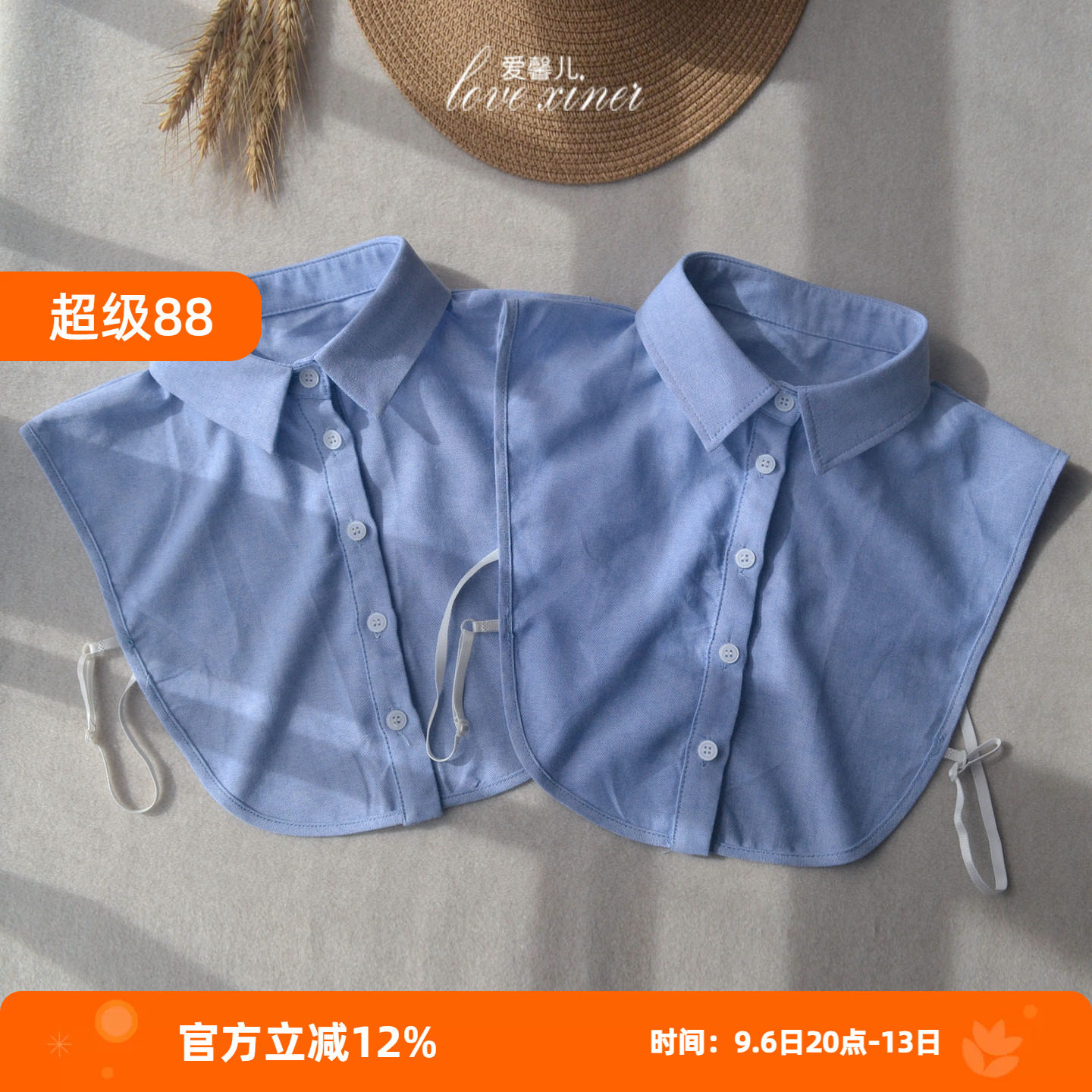爱馨儿牛津纺纯色假领子