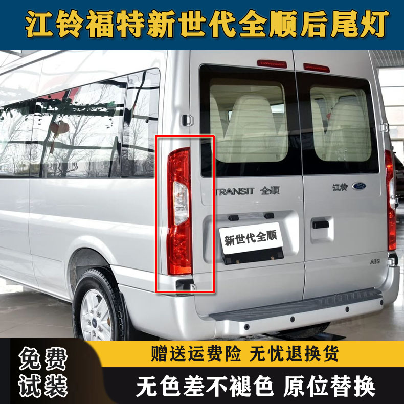 适用江铃全顺V348后尾灯总成福特新世代全顺尾灯罩左右刹车转向灯
