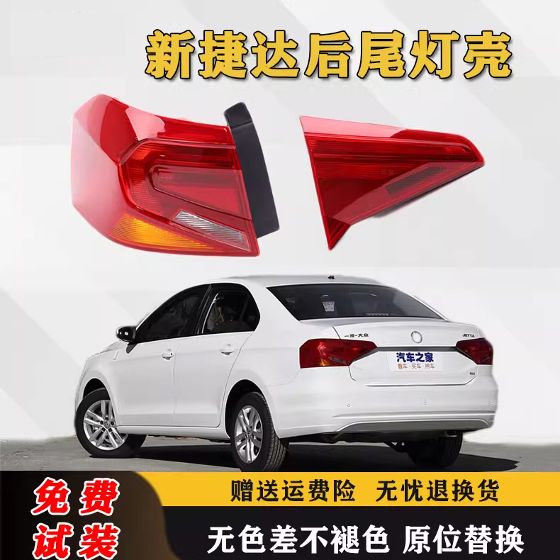 适用大众新捷达后尾灯壳总成17-19款捷达后大灯左右转向刹车灯罩