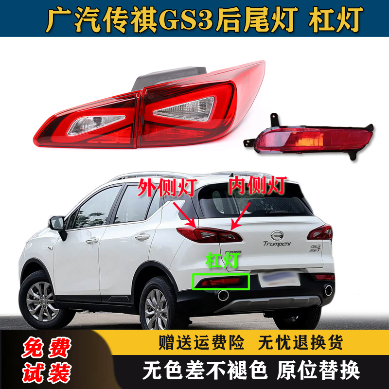 适用广汽GS3后尾灯总成GE3祺智尾灯罩左右刹车灯gs3后杠雾灯