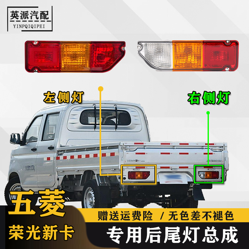 适配18-21款五菱荣光新卡后尾灯总成新卡1.8/1.5左右尾灯罩刹车灯