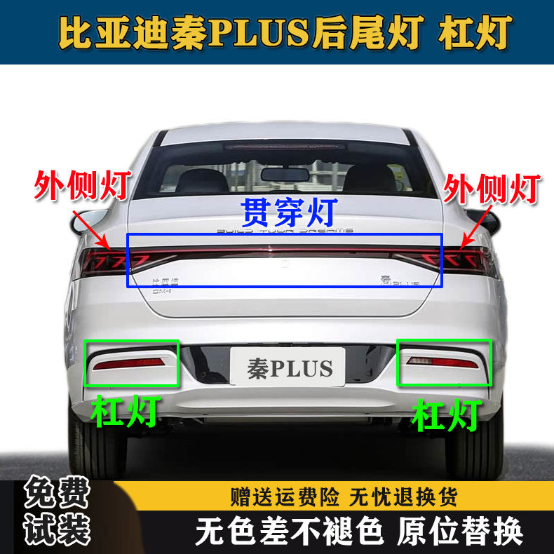 适配比亚迪秦PLUS后尾灯总成新能源DM-i EV后杠灯雾灯倒车刹车灯