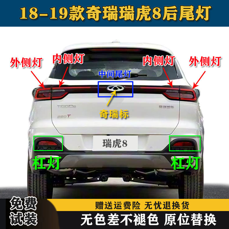 适配18-22款奇瑞瑞虎8后尾灯总成左右后灯罩刹车灯后雾灯后杠灯壳