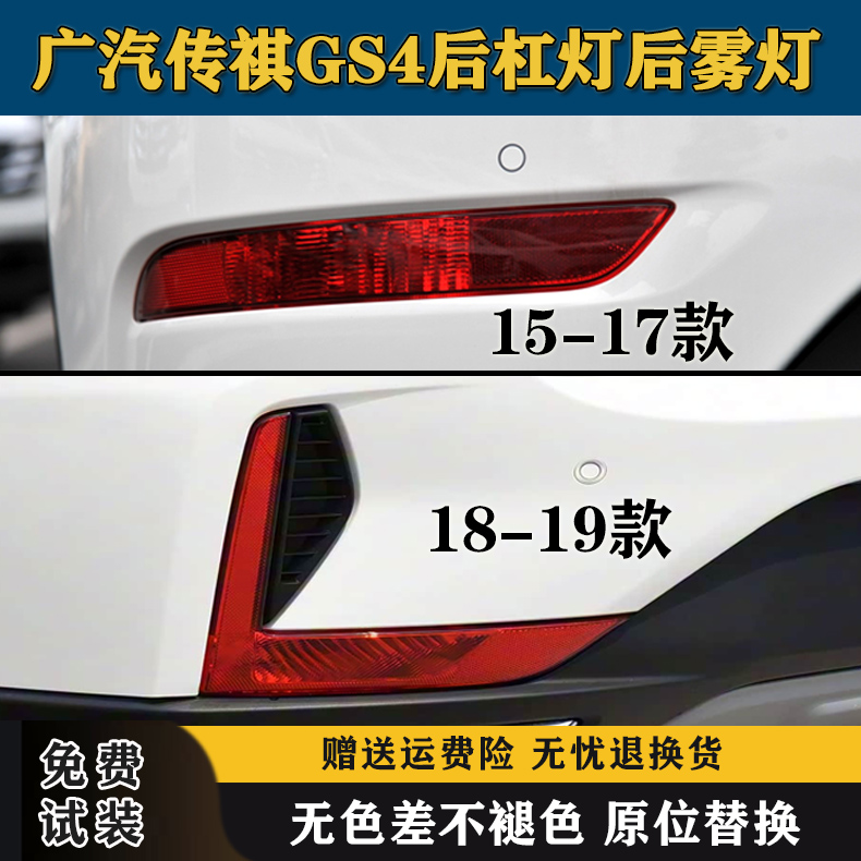 适配广汽传祺GS4后杠灯后雾灯尾灯罩总成15-18款传祺gs4后保险杠