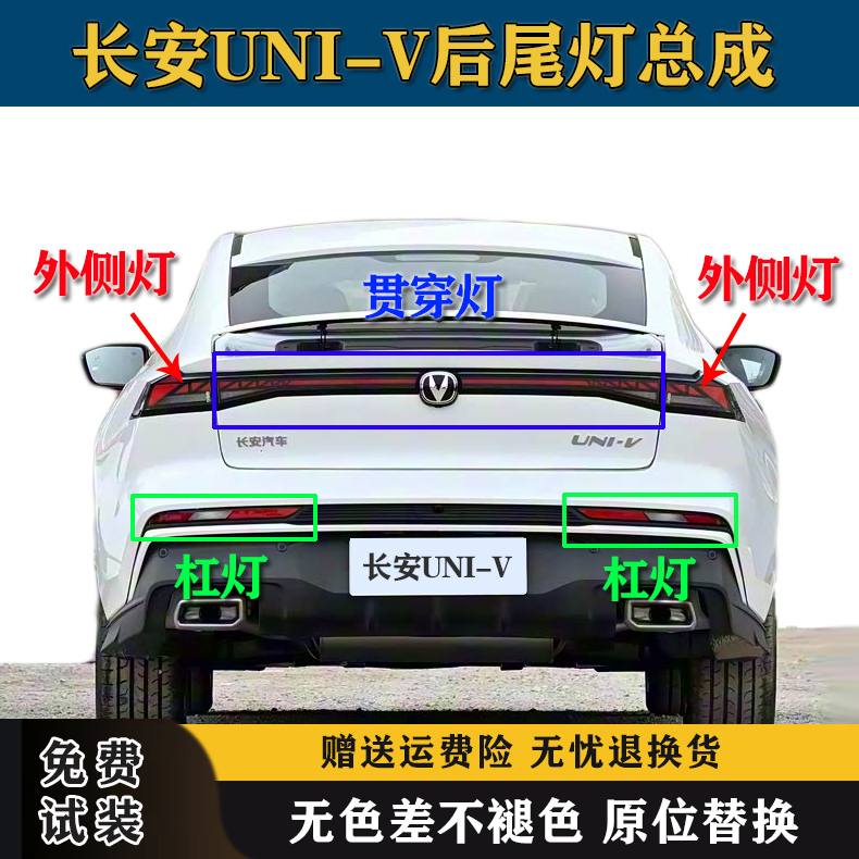 适配长安UNI-V后尾灯总成univ后杠灯后雾灯贯穿灯刹车转向灯配件