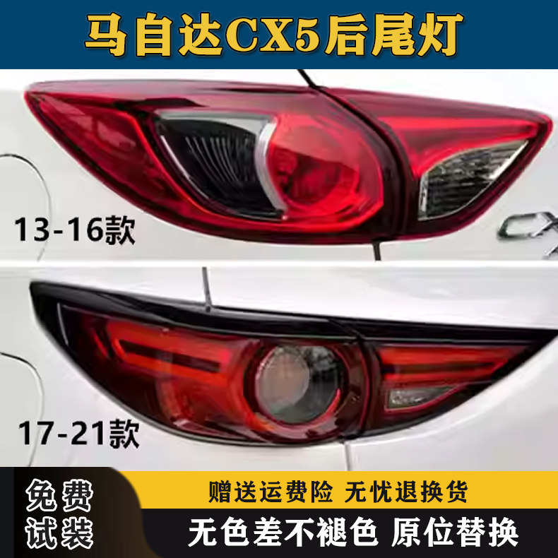 适用13-21款马自达CX5后尾灯半总成马自达cx-5尾灯罩倒车刹车灯壳
