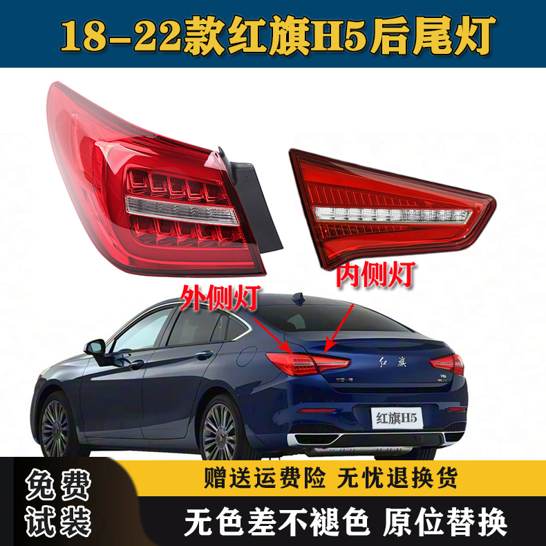 适配18-22款红旗H5后尾灯总成左右倒车刹车灯壳红旗LED流水尾灯壳