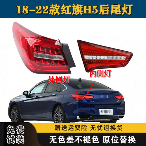 适配18-22款红旗H5后尾灯总成左右倒车刹车灯壳红旗LED流水尾灯壳