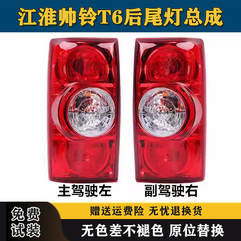 适配江淮帅铃T6后尾灯总成15-24款帅铃t6皮卡左右刹车转向尾灯罩