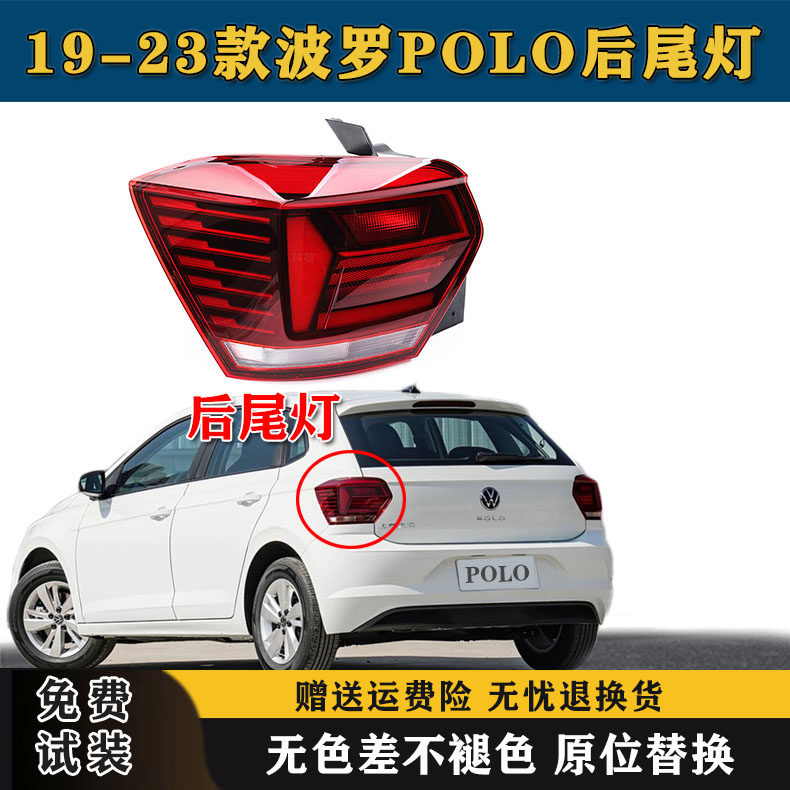 适配大众新波罗POLO Plus后尾灯罩19-23款波罗左右刹车倒车灯壳