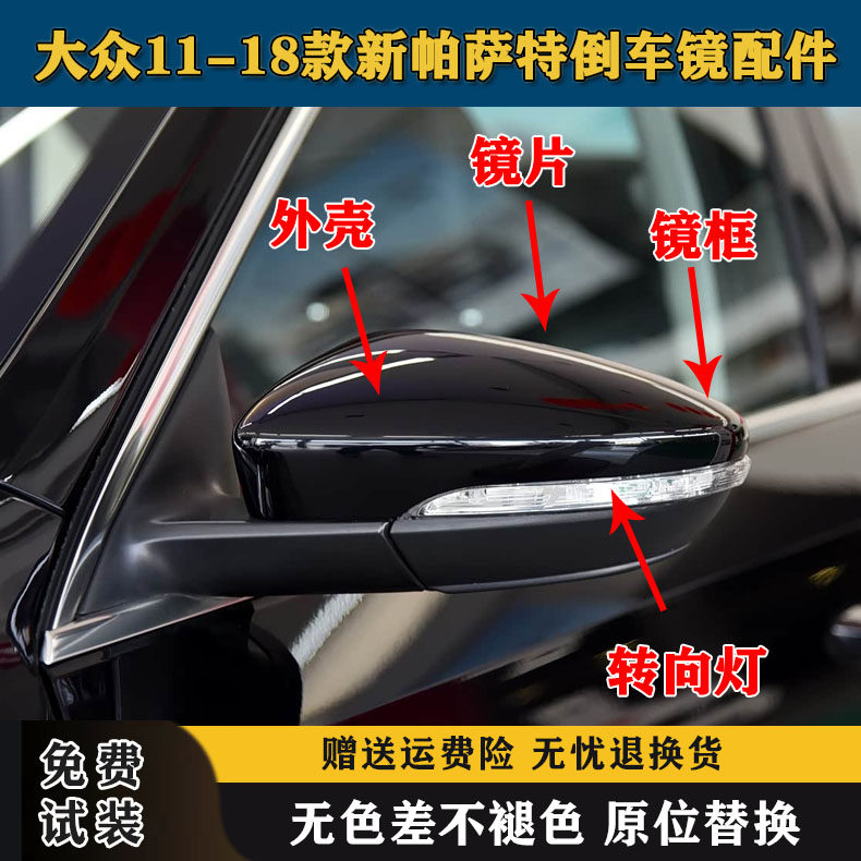 适配大众11-18款新帕萨特倒倒车镜/后视镜