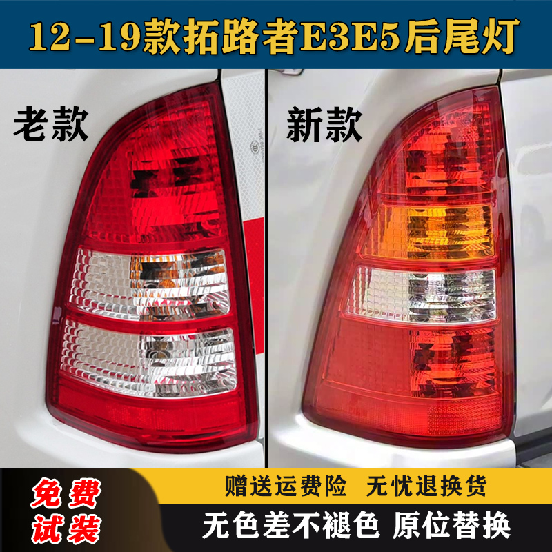 适配福田拓陆者后尾灯总成12-19拓路者E3E5皮卡尾灯罩刹车倒车灯