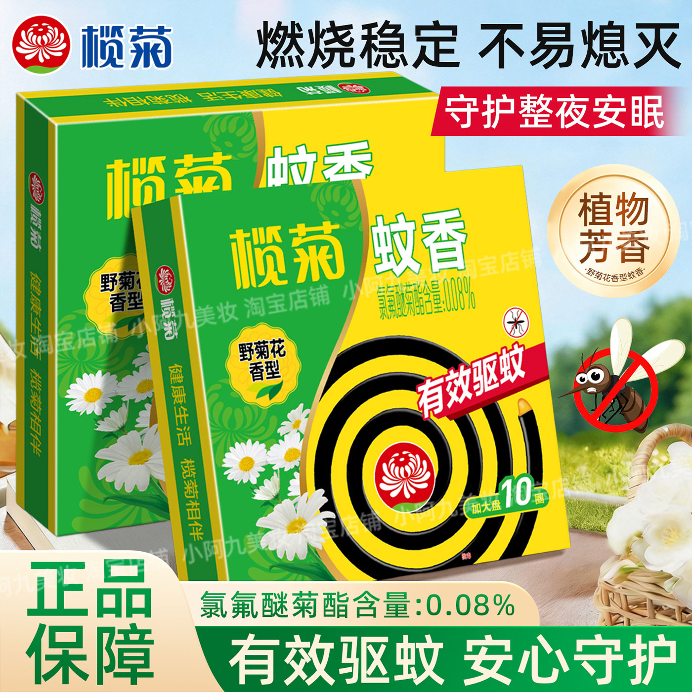 榄菊蚊香盘野菊花家用驱蚊加大盘
