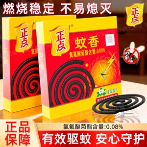 正点蚊香桂花香蚊香盘盒装大盘