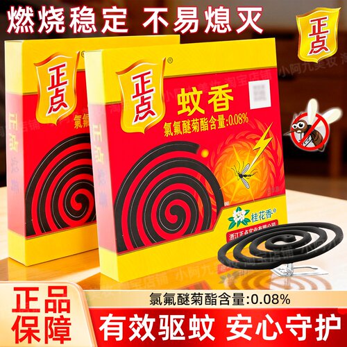 正点蚊香桂花香蚊香盘盒装大盘