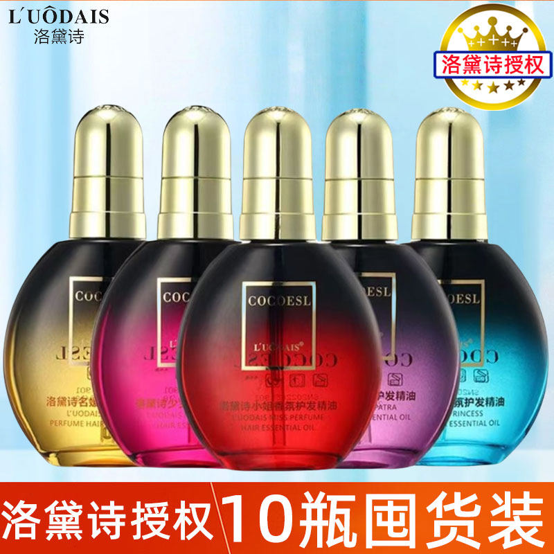 洛黛诗护发精油免洗修护防毛躁头发精油秋冬护发素女理发店10瓶