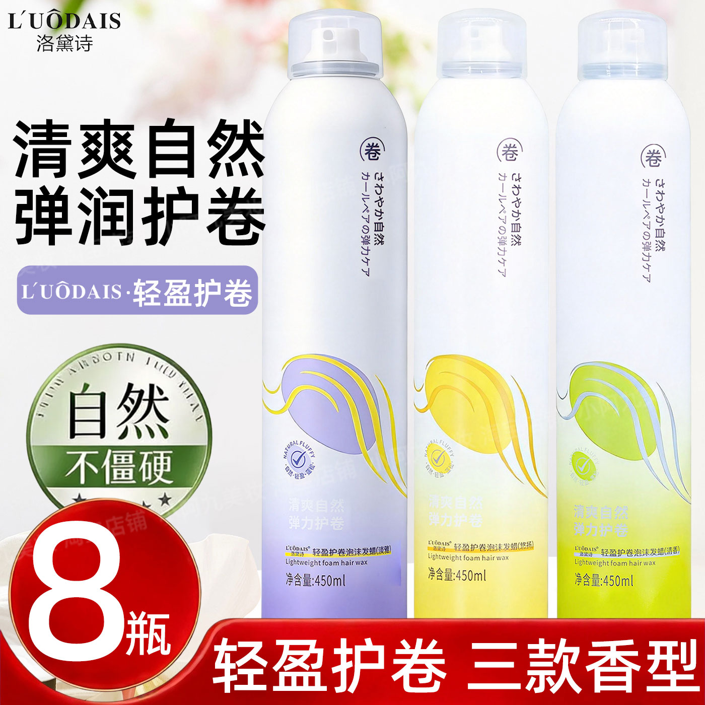 洛黛诗轻盈护卷泡沫发蜡弹力素