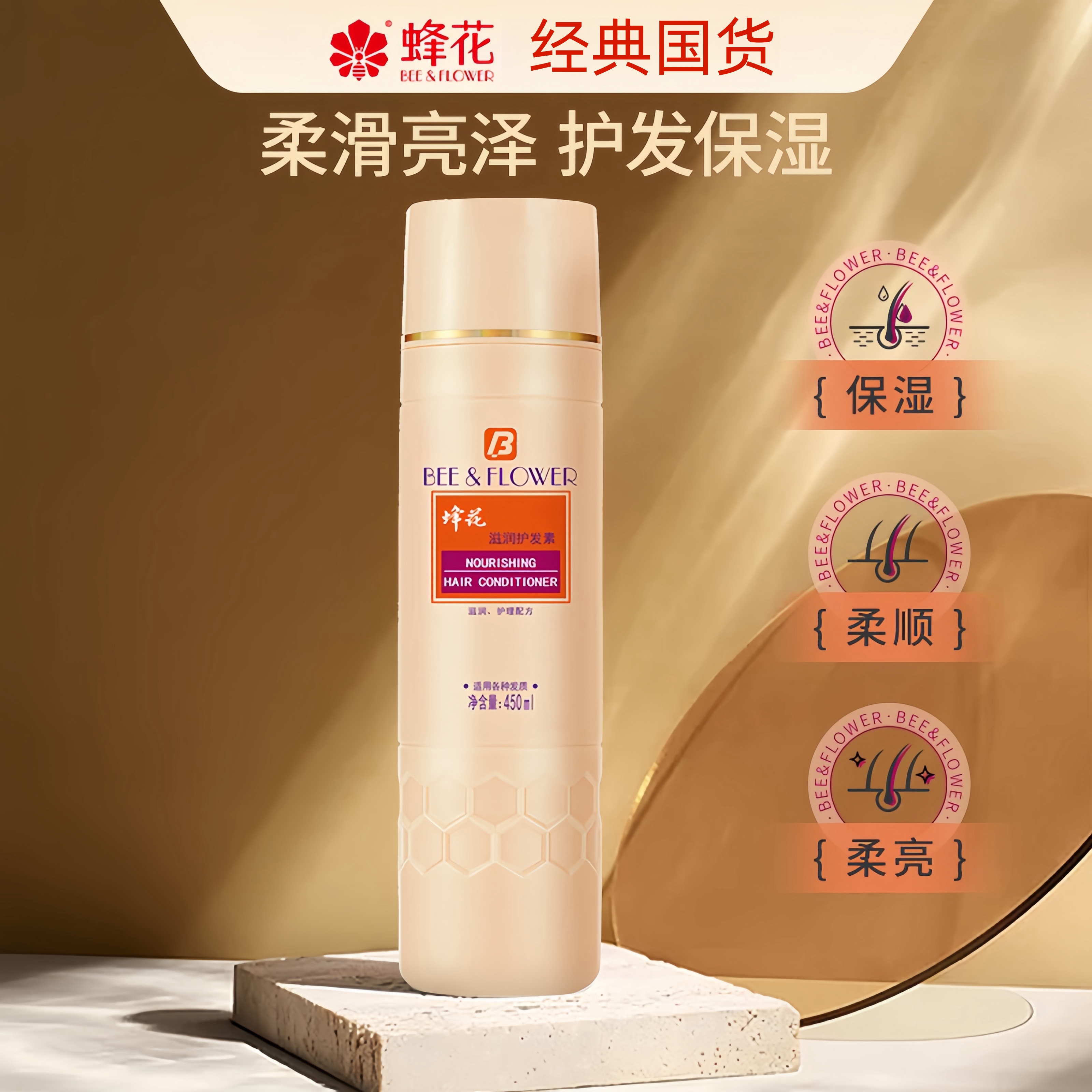 蜂花滋润护发素护发修护干枯毛糙发丝柔亮保湿顺滑易梳理450ml