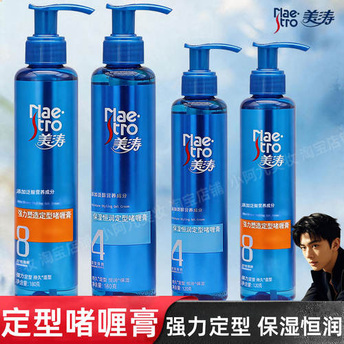美涛啫喱膏强力定型保湿啫喱膏头发造型发胶蓬松发蜡清爽理发店