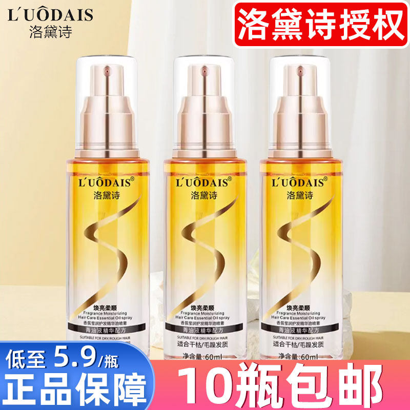发廊批发洛黛诗护发精油改善干枯