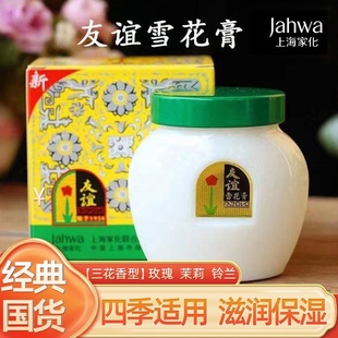 上海家化友谊雪花膏110g老牌子三花香型滋润保湿面霜经典国货正品