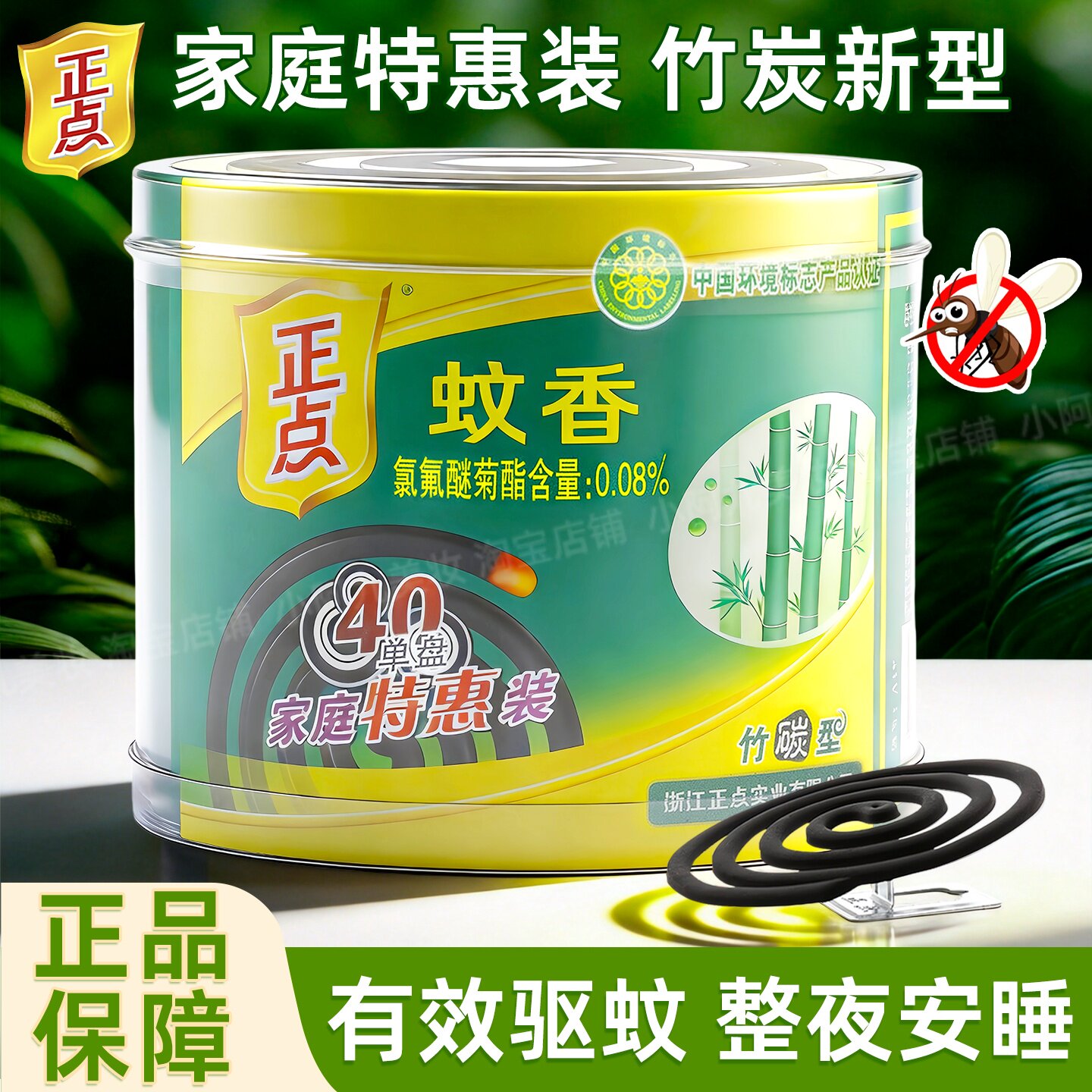 正点竹炭型蚊香家庭特惠装图片