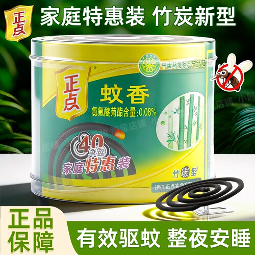 正点竹炭型蚊香家庭特惠装
