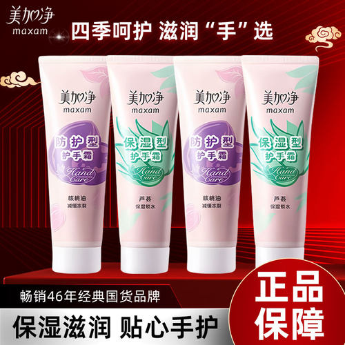 美加净中国保湿滋润护手霜国货
