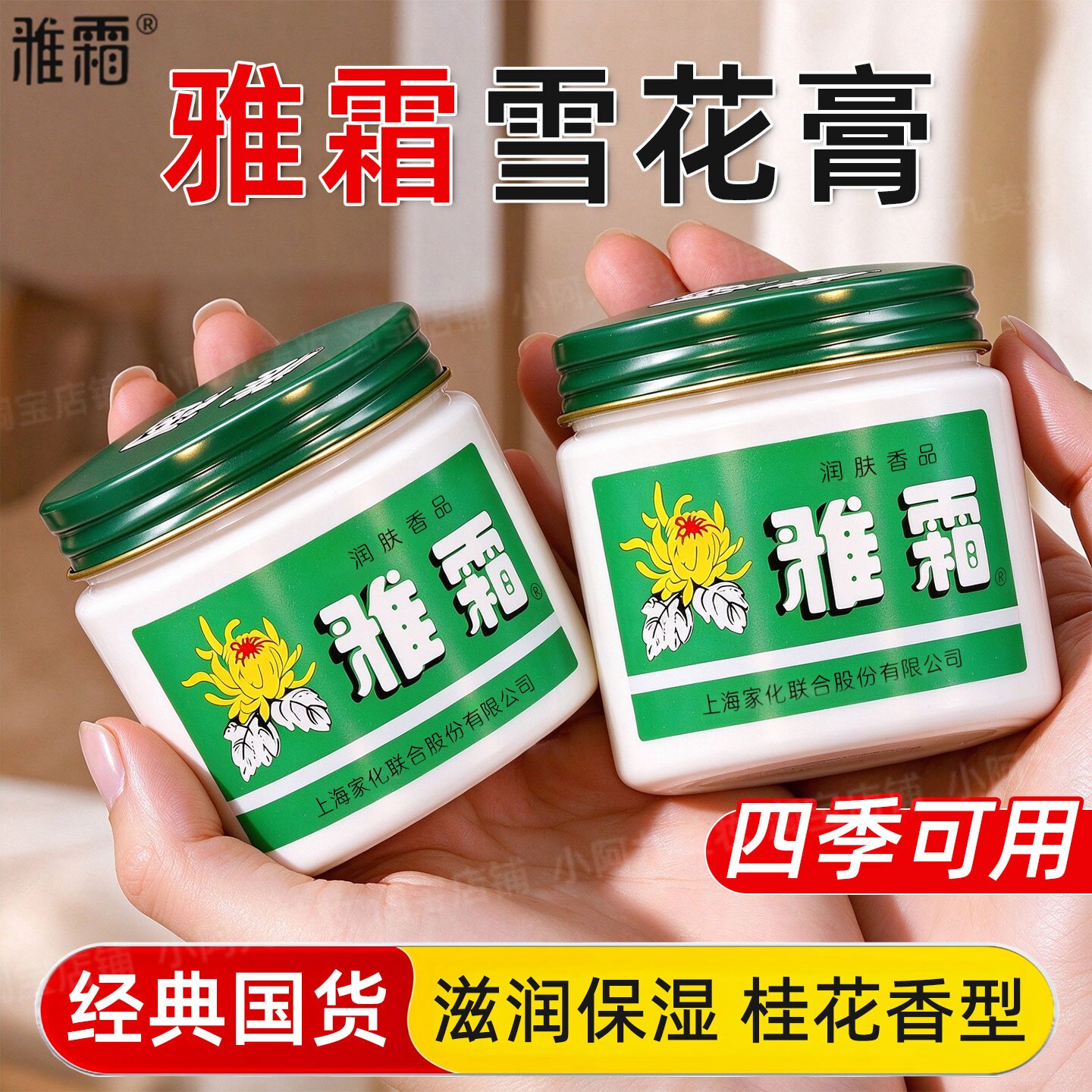 雅霜雪花膏80g润肤霜保湿霜补水乳液面霜文雅桂花清香秋冬男女
