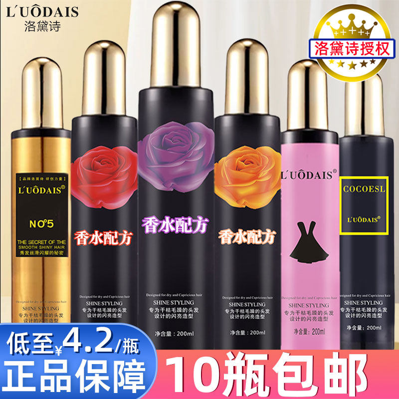 洛黛诗留香神器喷雾营养液防静电喷雾柔顺亮泽护发素免洗理发店,美发护发/假发,免洗洗发水/喷雾,淘宝优惠券,粉丝福利购,淘宝优惠卷