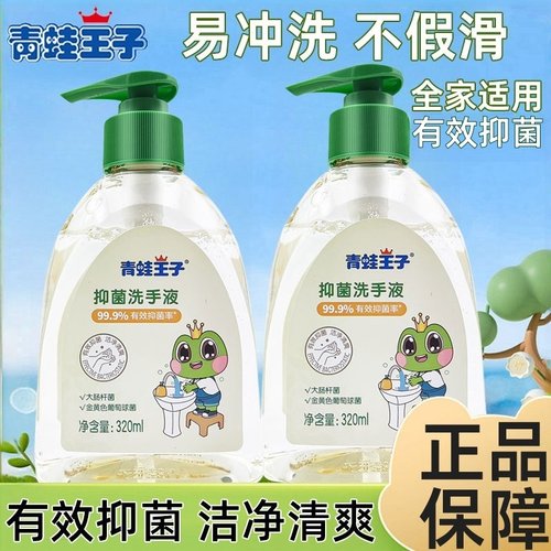 青蛙王子儿童抑菌洗手液家用消毒
