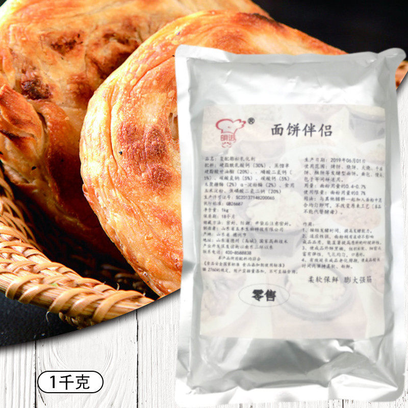 明进面饼伴侣火烧保湿外酥里嫩