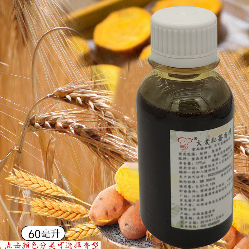 明进食品用香精钓鱼添加剂红枣烤红薯大麦果酸甜玉米黑糖草莓西瓜