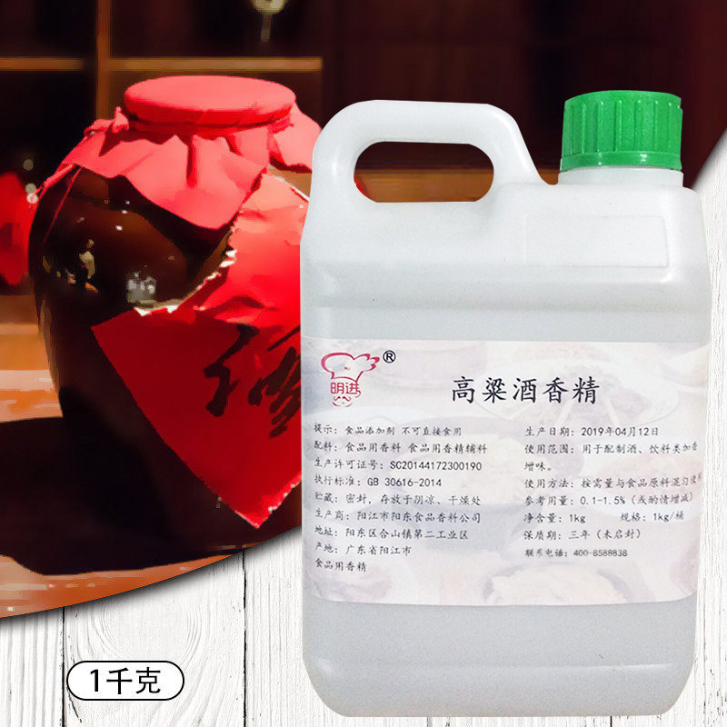 酒勾兑剂高粱酒香精酿酒添加剂酒基酒调香增味复合高梁 酒香精