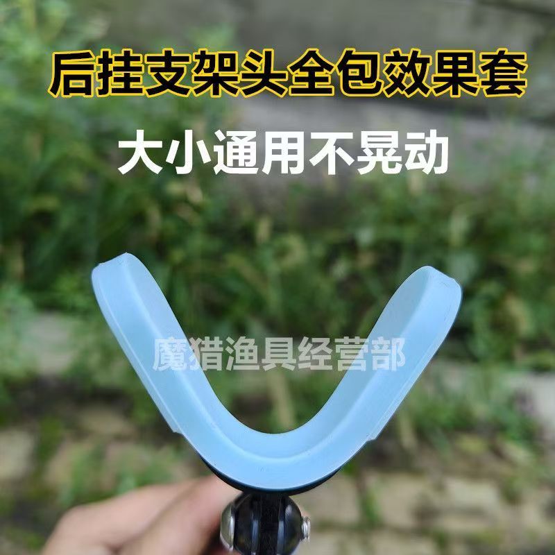 通用支架羊角头硅胶套鸭子嘴竞技架竿架头套台钓架杆羊角头防滑套