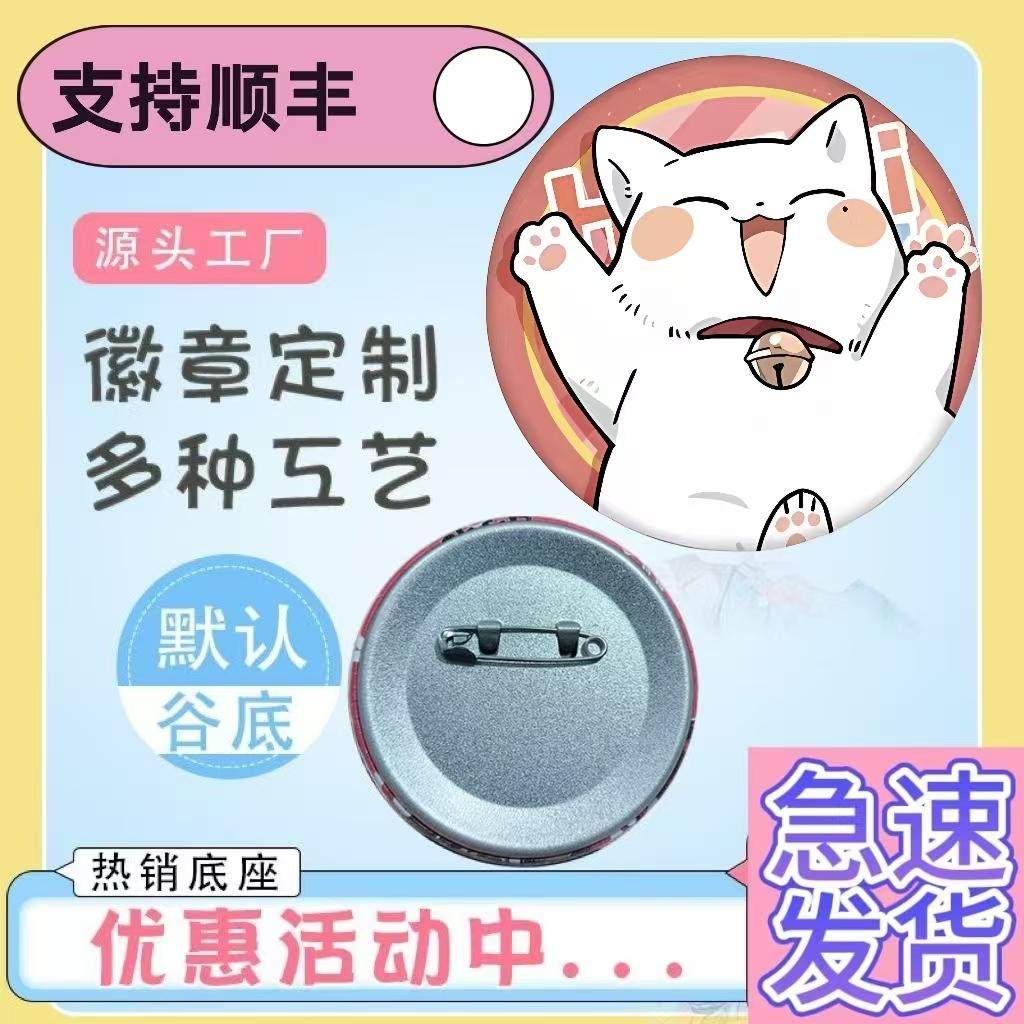 吧唧定制徽章胸章来图定做痛包挂件学生明星动漫同人自印谷子胸针,模玩/动漫/周边/娃圈三坑/桌游,动漫挂件/文具,淘宝优惠券,粉丝福利购,淘宝优惠卷