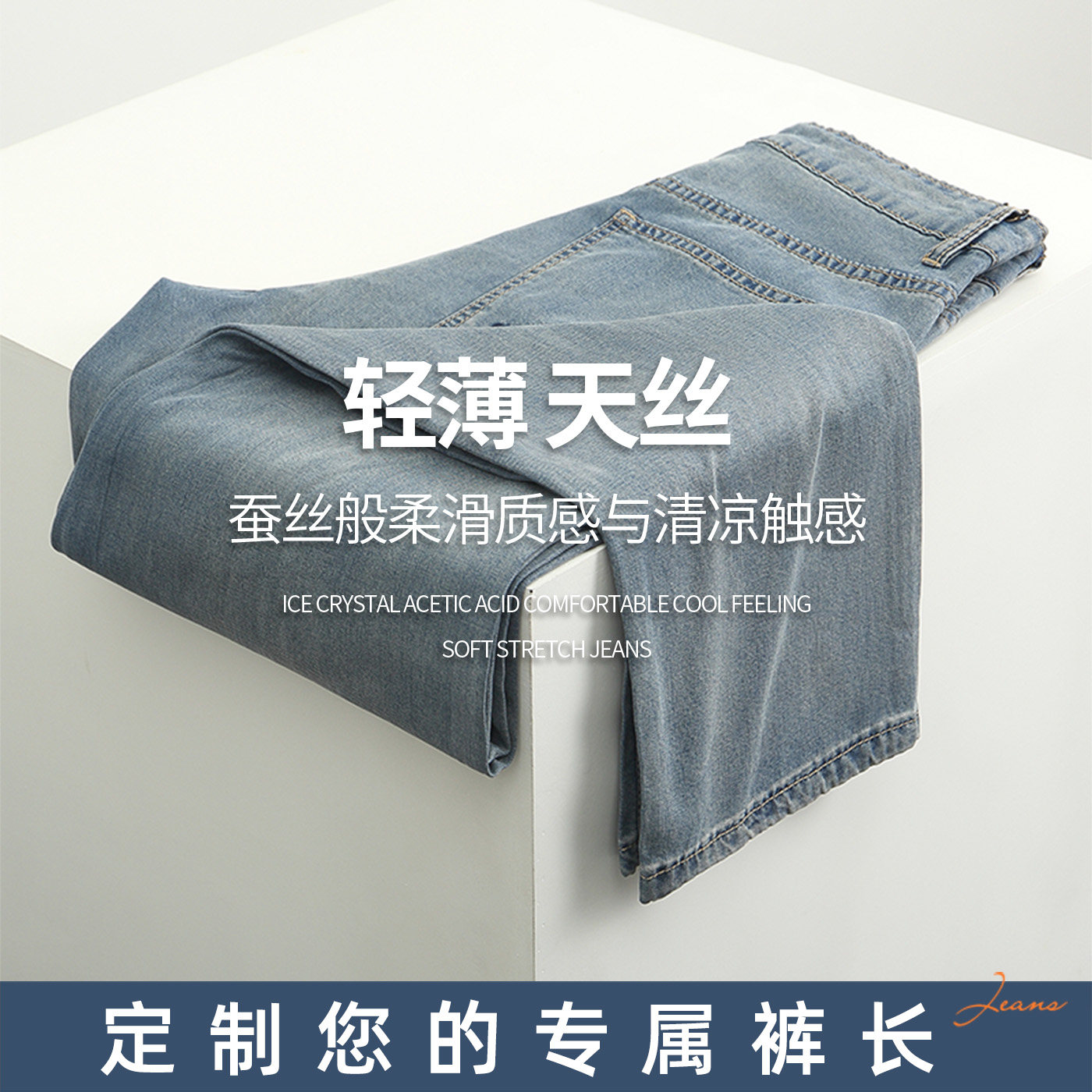 【定制裤长】天丝薄款牛仔裤男夏季凉感宽松舒适直筒裤子水洗潮牌