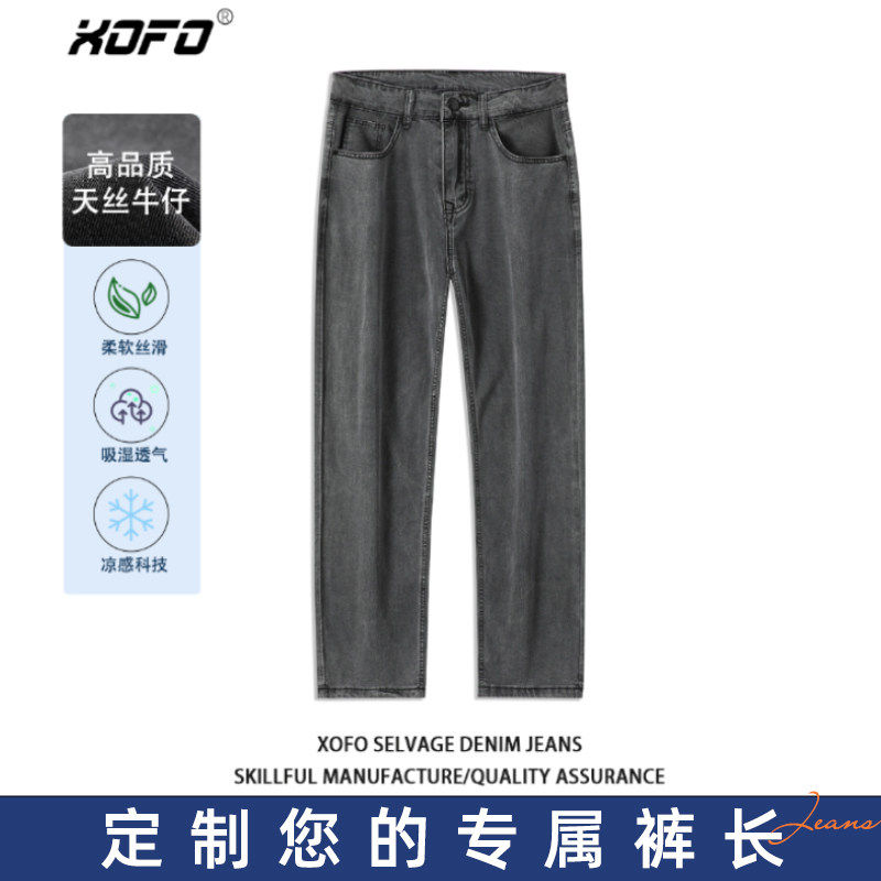 【定制裤长】夏季薄款天丝面料直筒男牛仔裤子宽松冰丝柔软弹力