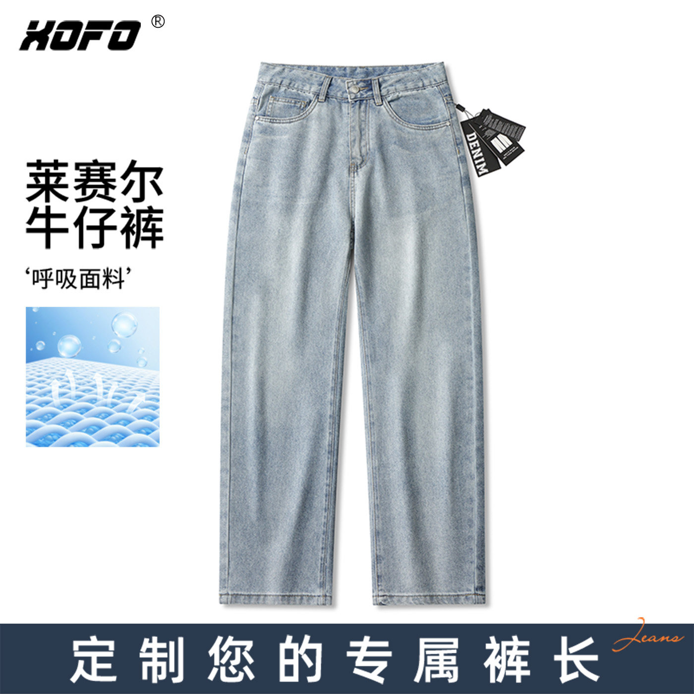 【定制裤长】莱赛尔轻薄透气牛仔裤男夏薄款休闲百搭宽松直筒裤子