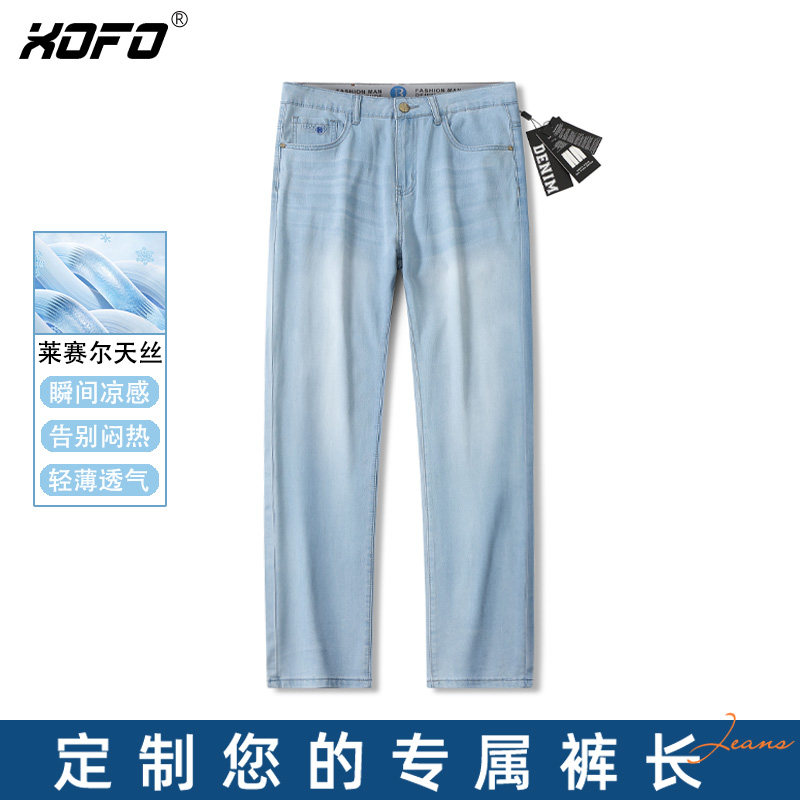 【定制裤长】超薄天丝透气凉感直筒小脚牛仔定制裤子男士时尚有型