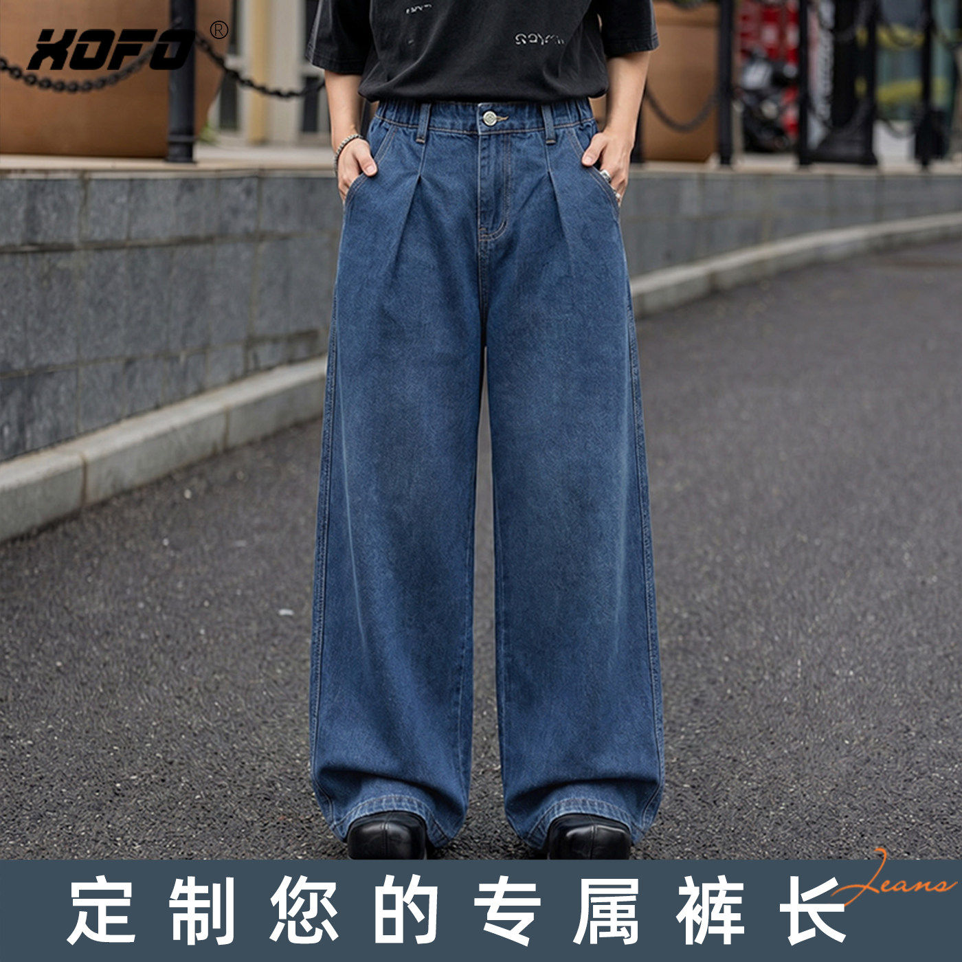【定制裤长】2026新款时尚百搭宽松阔腿裤牛仔裤男款复古垂感裤子