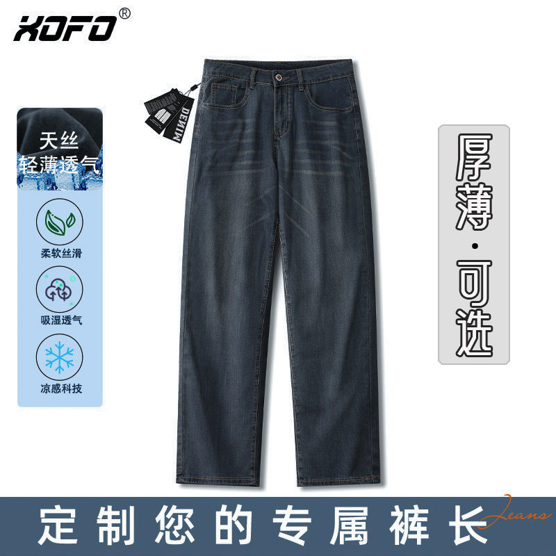 【定制裤长】直筒阔腿牛仔定制裤子男士夏日新品休闲薄款天丝凉感