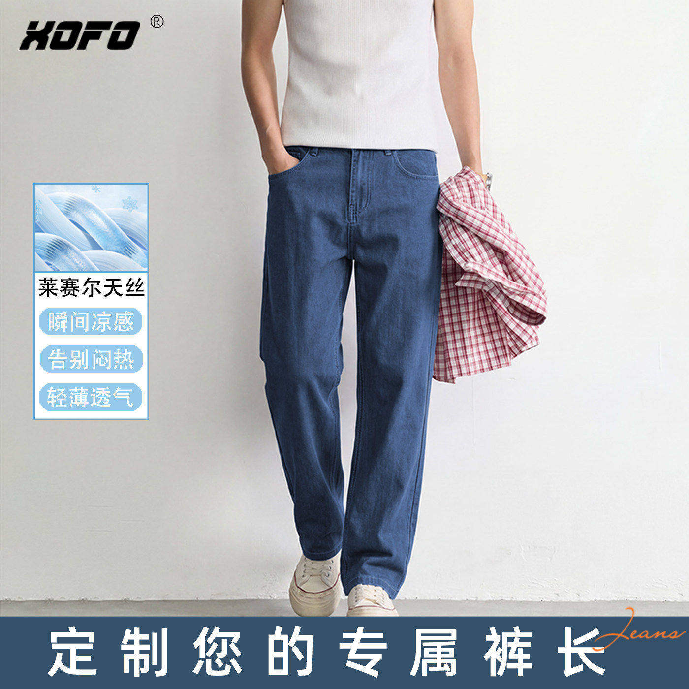 【定制裤长】天丝薄款透气宽松直筒牛仔裤男款夏季新款弹力舒适潮