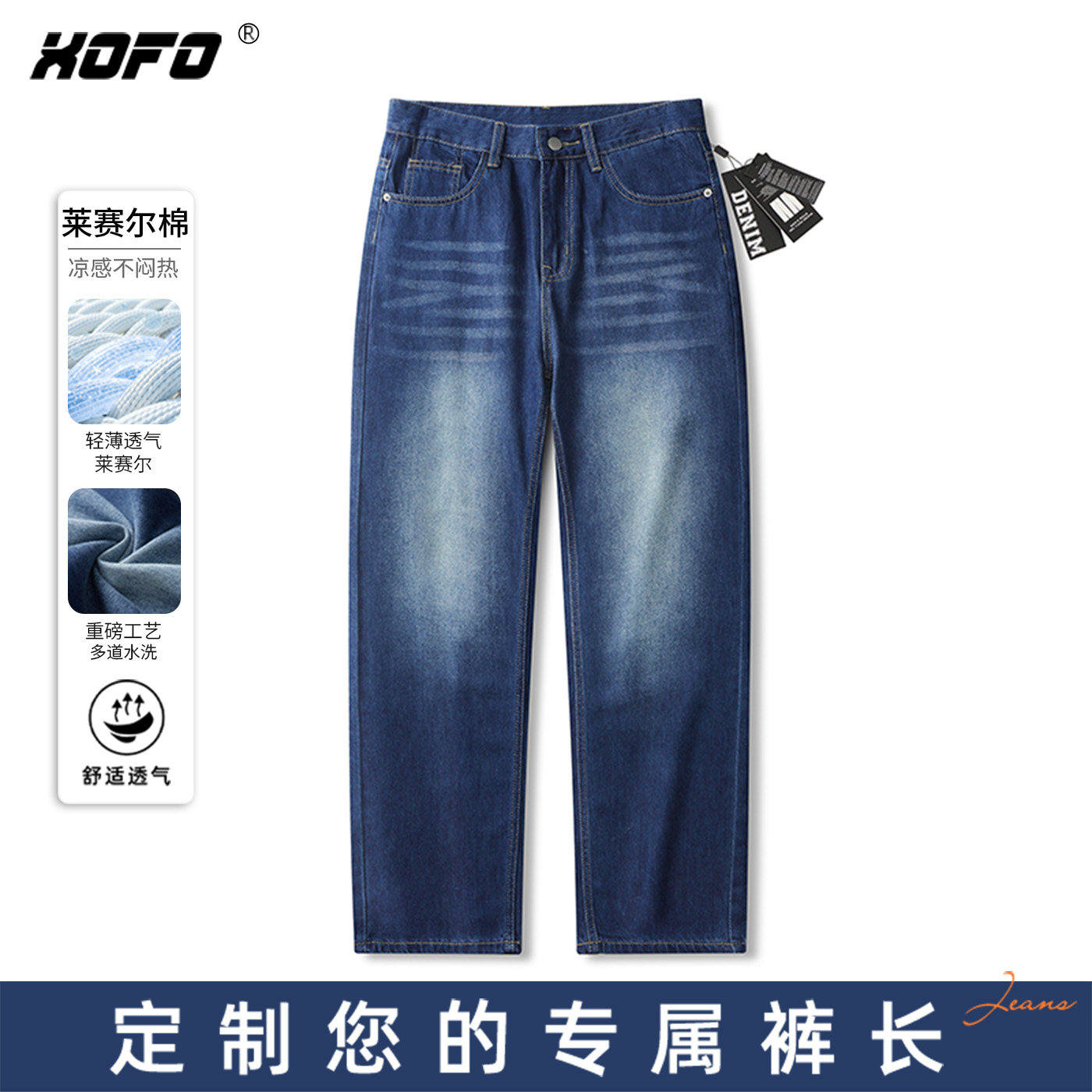 【定制裤长】水洗休闲天丝薄款宽松直筒牛仔裤男夏季莱赛尔柔软潮