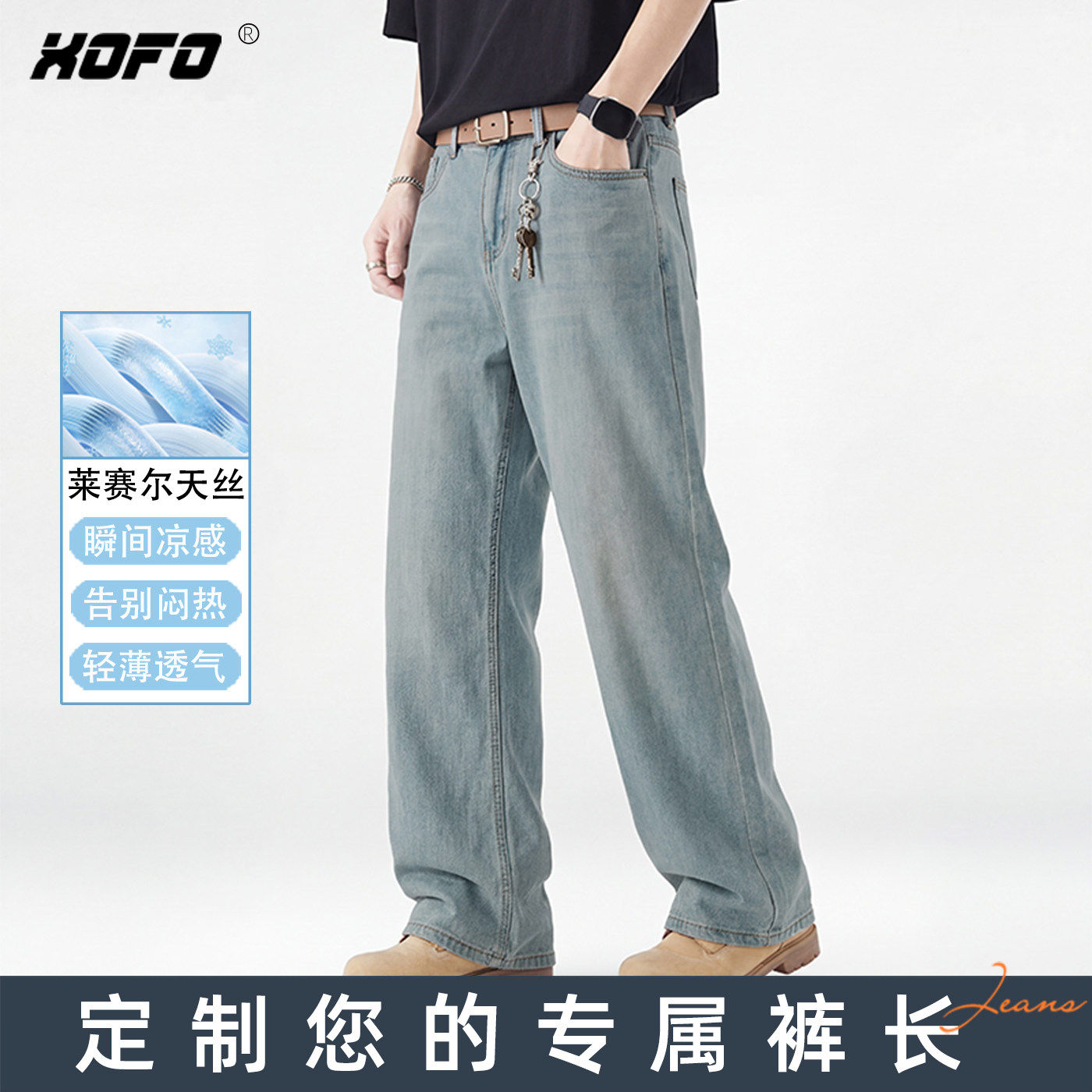 【定制裤长】莱赛尔超薄款宽松阔腿牛仔裤男款2026新款夏季透气潮