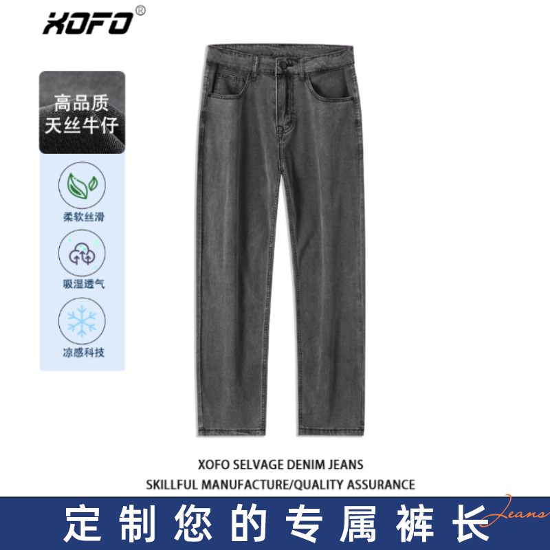 【定制裤长】夏季薄款天丝面料直筒男牛仔裤子宽松冰丝柔软弹力
