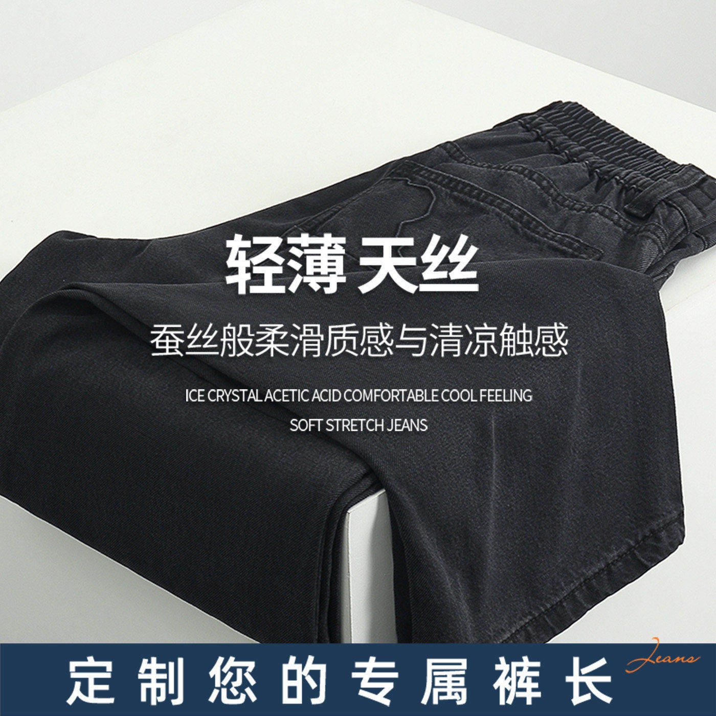 【定制裤长】天丝超薄款透气舒适宽松阔腿牛仔裤男款后松紧腰夏季