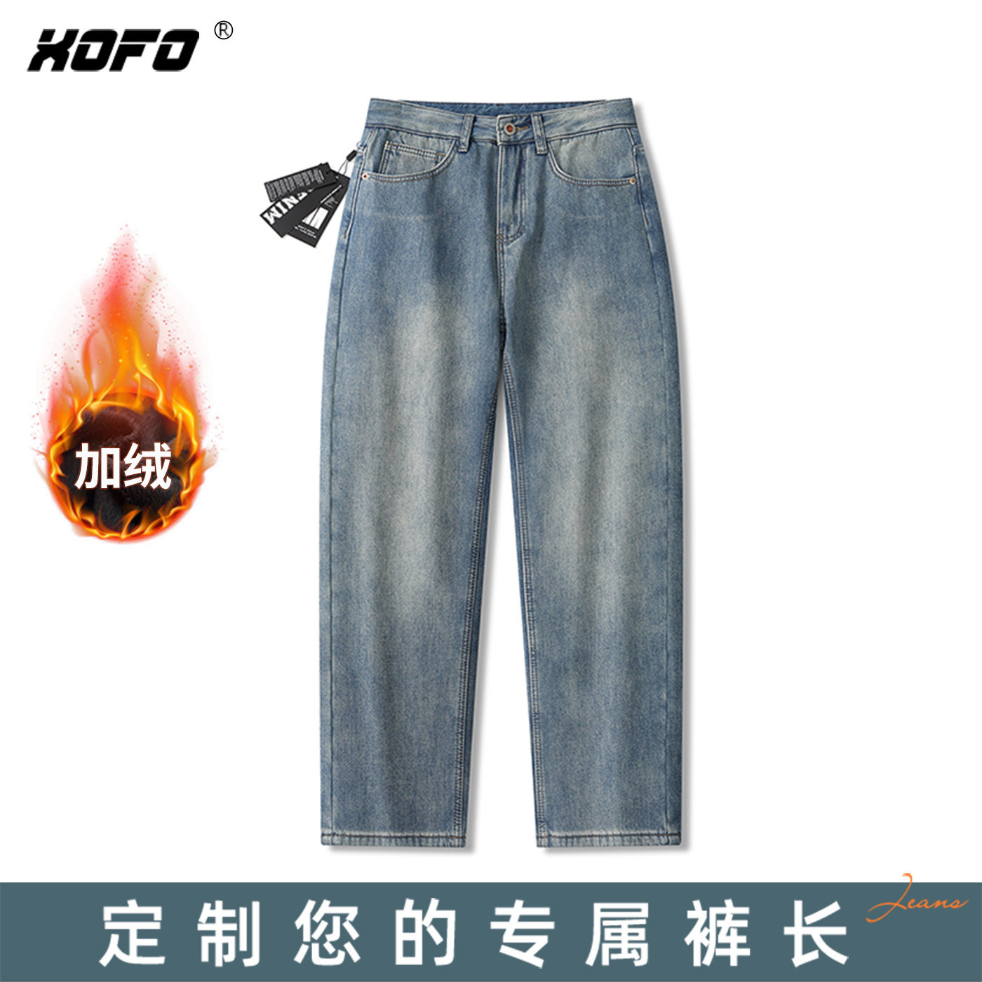 【定制裤长】百搭水洗加绒加厚牛仔裤男款冬复古高街宽松阔腿潮牌