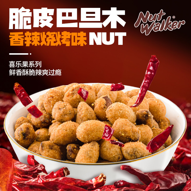 喜乐果牌泰国进口香脆烧烤味裹衣巴旦木135g袋装宿舍休闲零食小吃