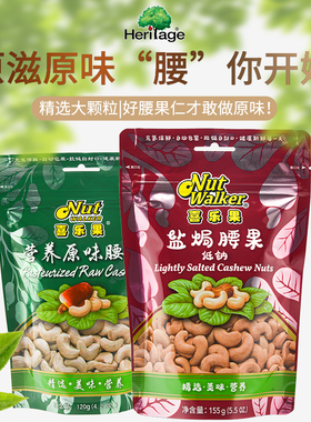 荷利特佳喜乐果系列腰果仁原味120g盐焗腰果155g